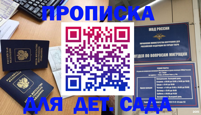 временная регистрация для школы в Катайске