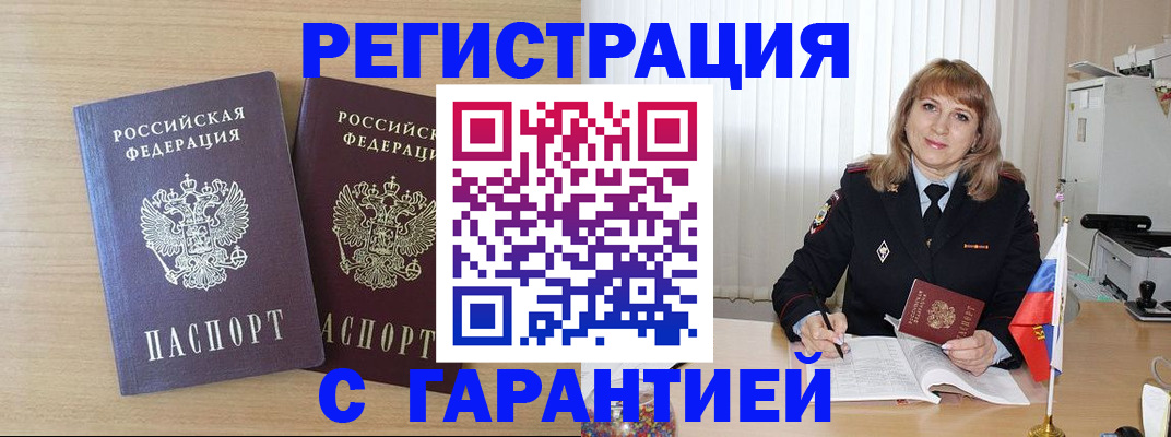 временная регистрация недорого в Катайске